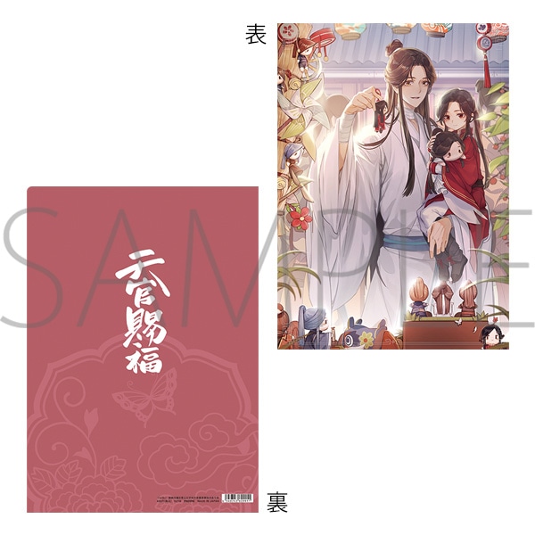 天官賜福 クリアファイル B: キャラグッズ｜ムービック（movic）