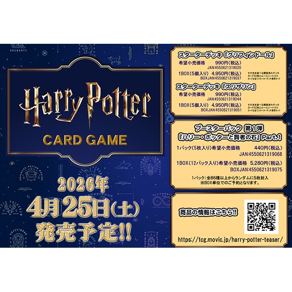 Harry Potter カードゲーム ブースターパック／『ハリー・ポッターと
