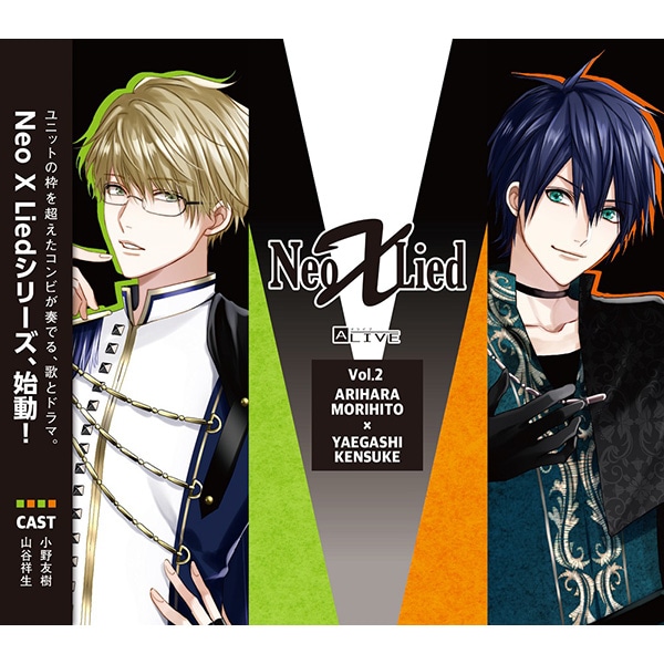 CD】ALIVE 「Neo X Lied」vol.2 守人&剣介: CD/DVD/Blu-ray/GAME