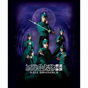 再販分】DVD『ミュージカル「忍たま乱太郎」第10弾～これぞ忍者の大