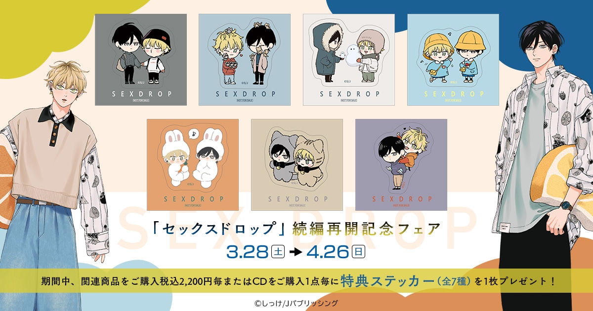 作品別で探す/「せ」タイトル作品/セックスドロップ｜ムービック（movic）