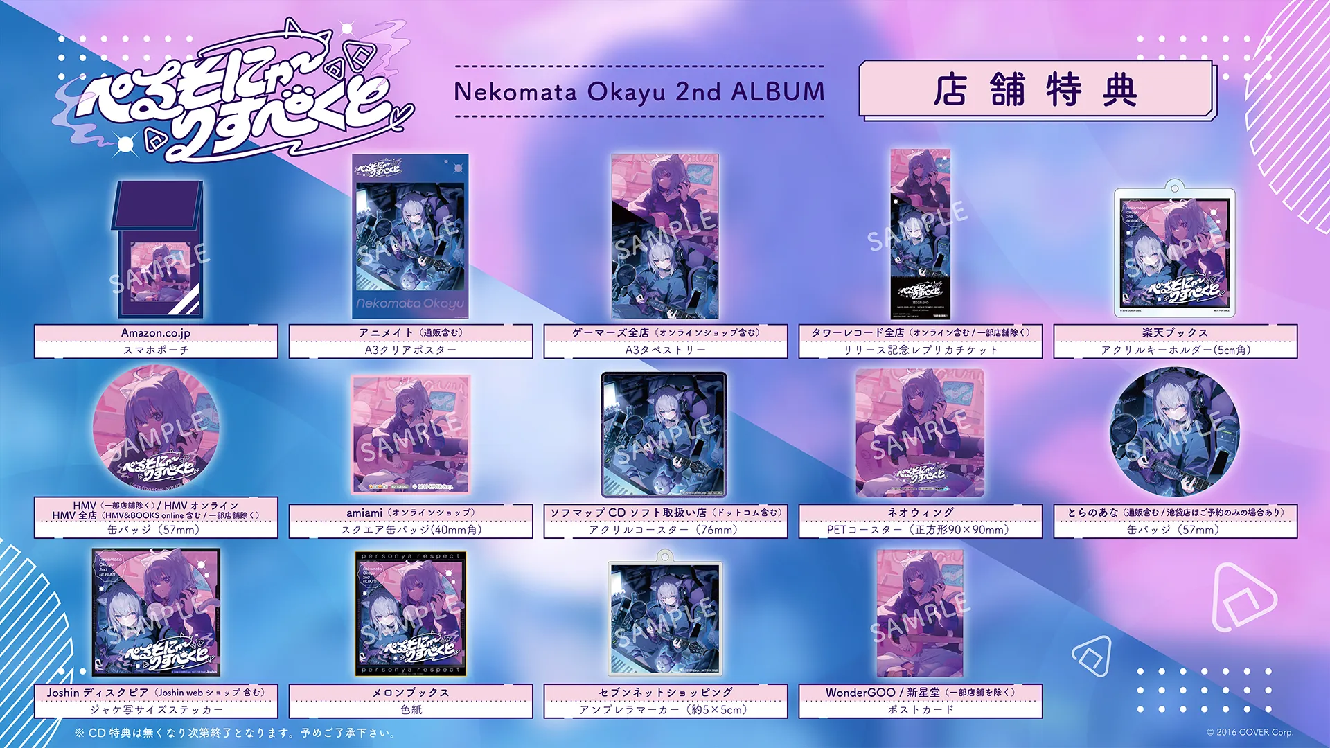 ALBUM | 猫又おかゆ 2nd Live.「ぺるそにゃ～りすぺくと」｜ホロライブ