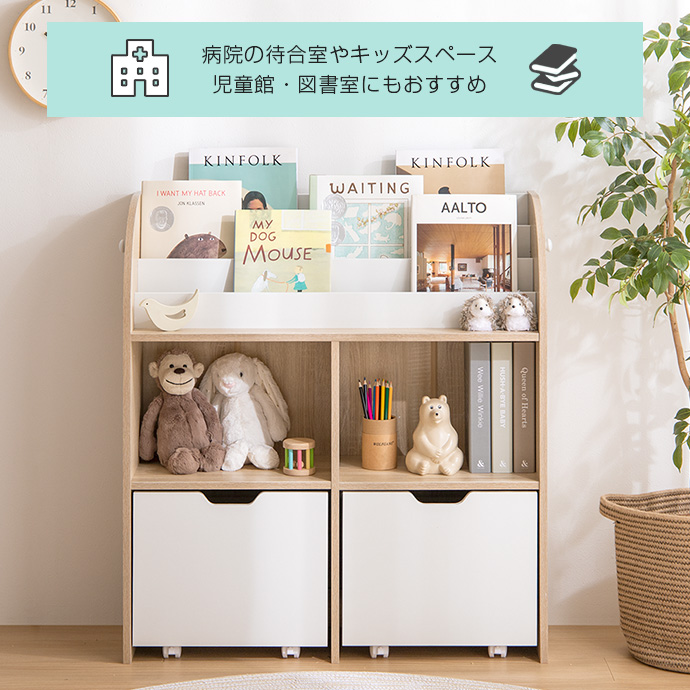 g152004]【幅84cm】Pila 絵本棚(引き出し収納タイプ) キッズ収納