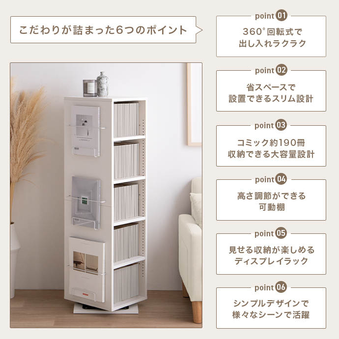 g159059]【幅36cm】Libro 回転ブックシェルフ(5段タイプ) 本棚 | 家具