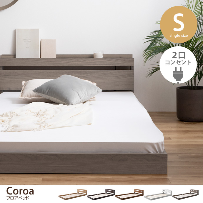 g99035]【ダブル】Coroa フロアベッド ローベッド | 家具・インテリア