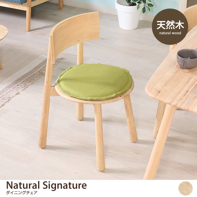 g11662]Natural Signature ダイニングチェア ダイニングチェア | 家具