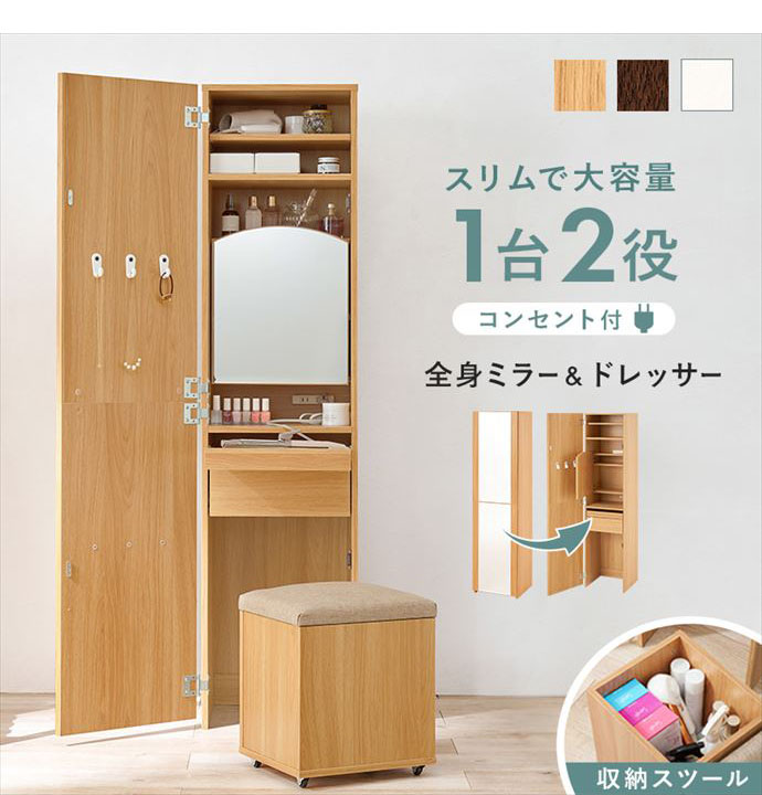 g78453]【幅39cm】Lagos 姿見ドレッサー ドレッサー | 家具