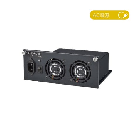 LEX3910-15: Ethernet OAM対応 メディアコンバータAC電源ユニット