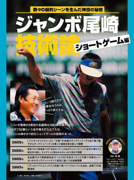 写真] ALBA911号（2月27日発売） ジャンボ尾崎 技術論 雑誌出版 の画像