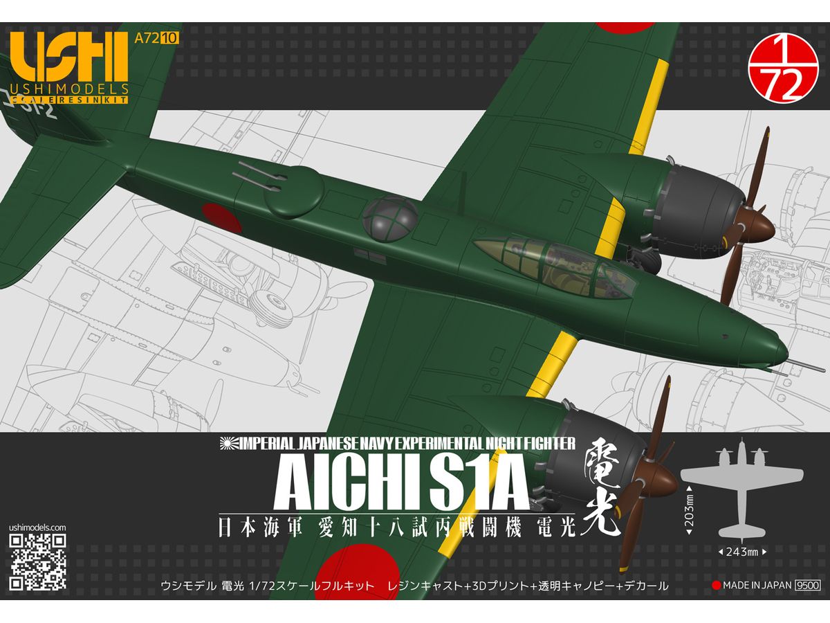 1/72 日本海軍 愛知 S1A 電光 | HLJ.co.jp