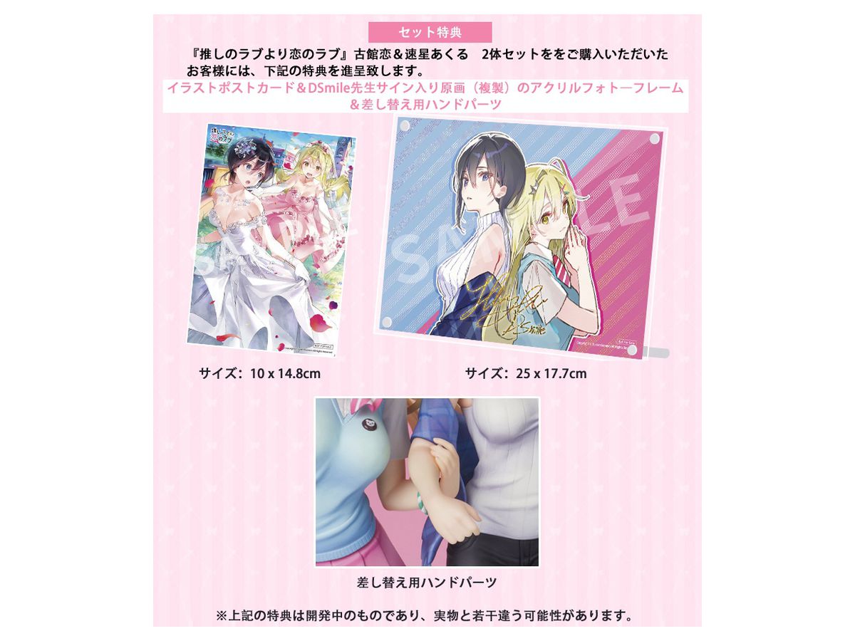 1/7 推しのラブより恋のラブ: 古館恋 & 速星あくる | HLJ.co.jp