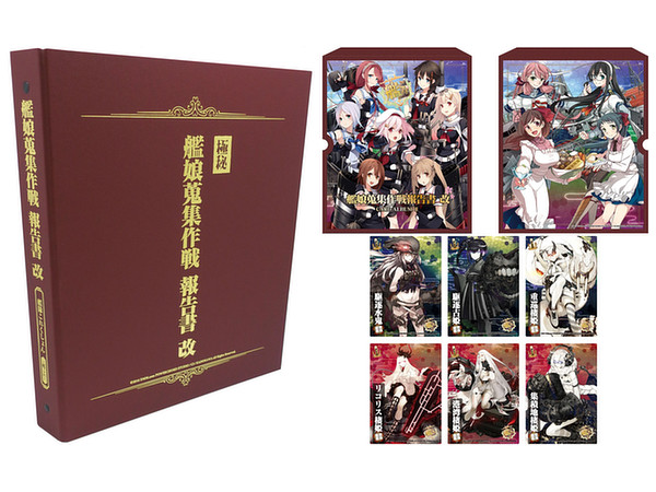 艦隊これくしょん カードアルバムII -艦娘蒐集作戦報告書改- | HLJ.co.jp