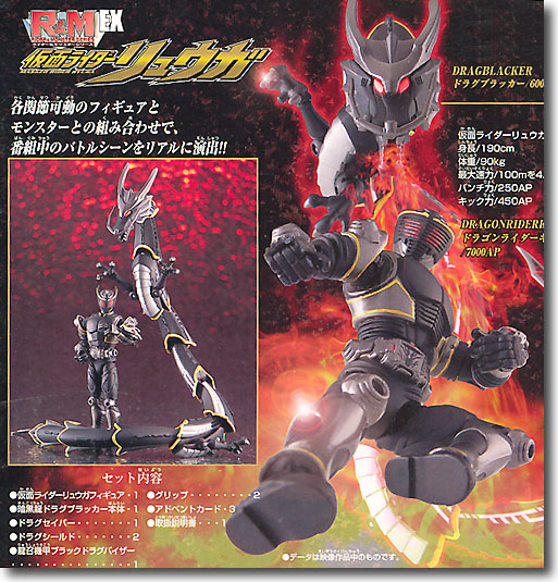 R & M EX 仮面ライダー リュウガ | HLJ.co.jp