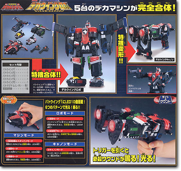 特捜合体 DX デカウイングロボ | HLJ.co.jp