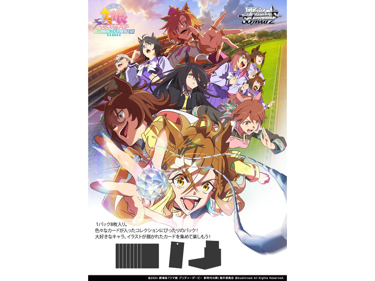 劇場版 ウマ娘 プリティーダービー 新時代の扉: トレーディングカード