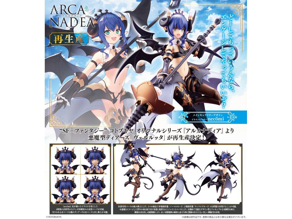 アルカナディア: ヴェルルッタ (再販) | HLJ.co.jp