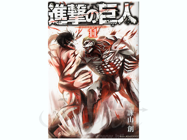 進撃の巨人 第11巻 | HLJ.co.jp