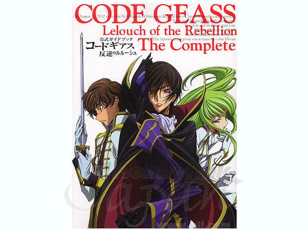 コードギアス 反逆のルルーシュ 公式ガイドブック | HLJ.co.jp