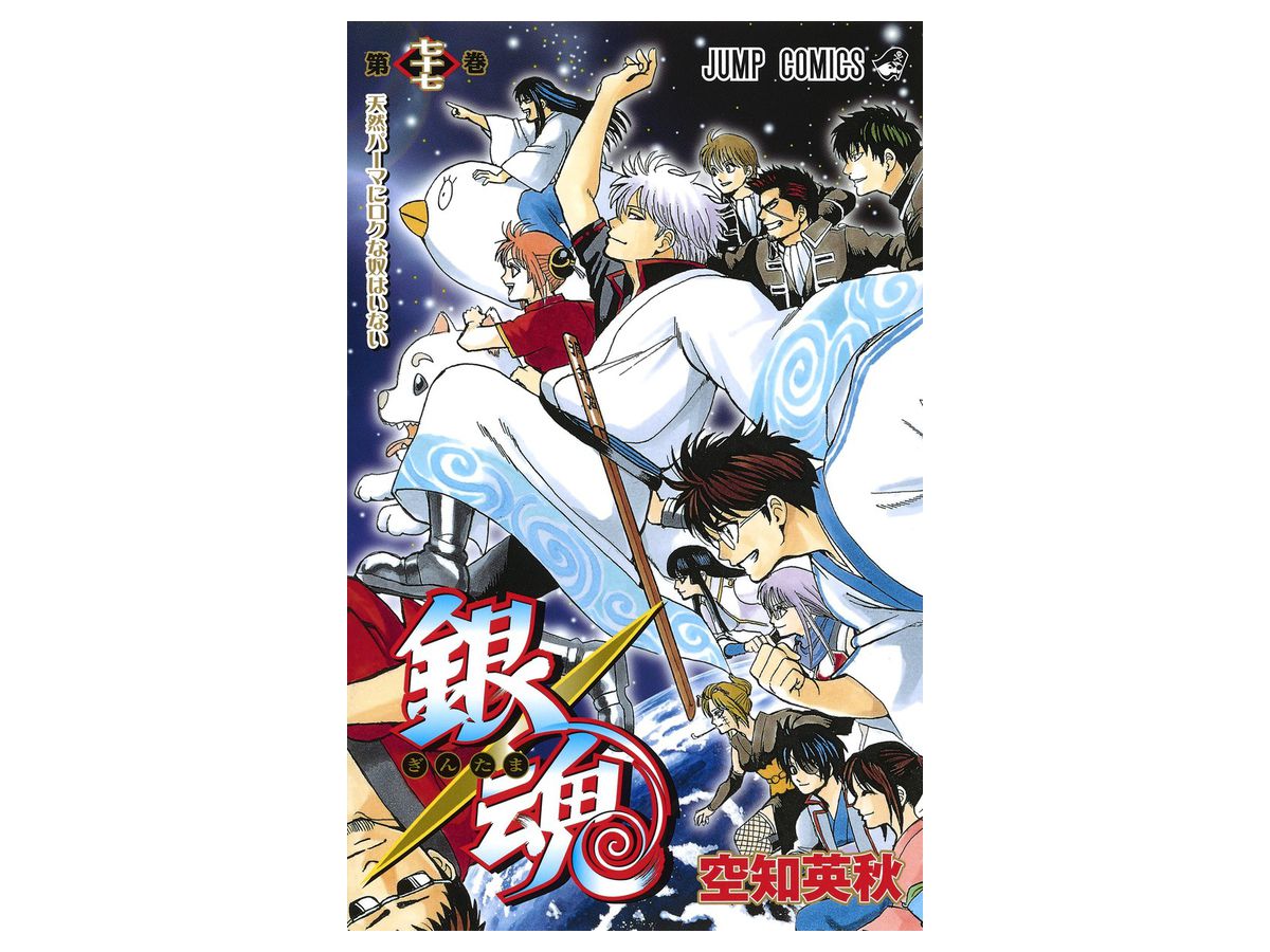 銀魂 #77 | HLJ.co.jp