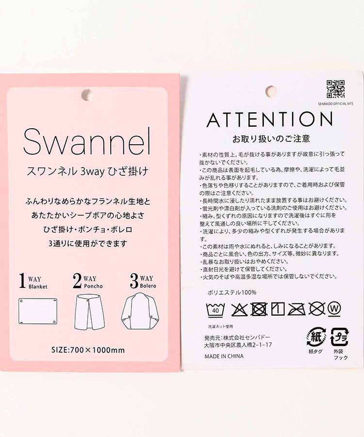 スワンネル3wayひざ掛け | Bleu Bleuet（ブルーブルーエ）公式通販