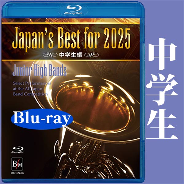 ブレーン・オンライン・ショップ ｜ジャパンズベスト2025: 吹奏楽