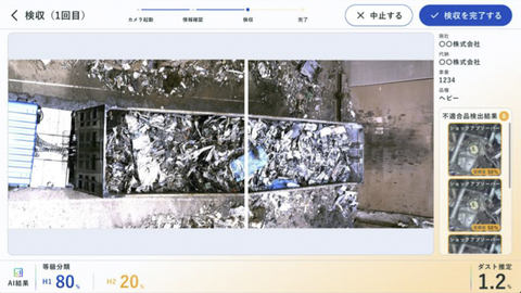 JFE条鋼、電炉での鉄スクラップの検収を自動化するシステムを2025年