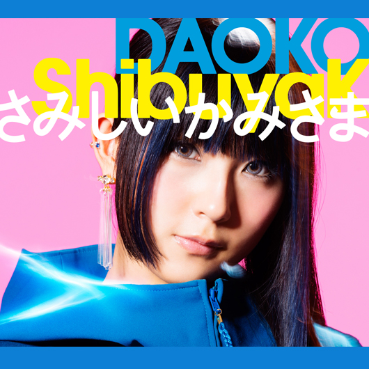 DAOKO Double A Side 1st Single 「ShibuyaK / さみしいかみさま