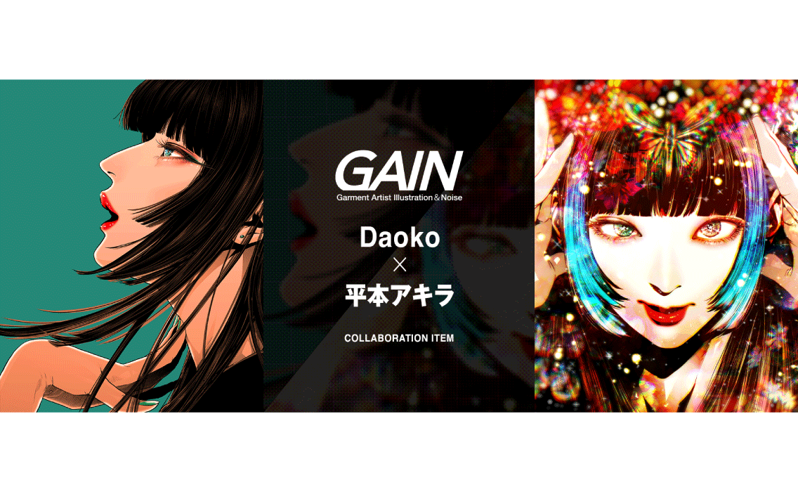 アパレルブランド「GAIN」から、Daoko × 平本アキラのコラボレーション