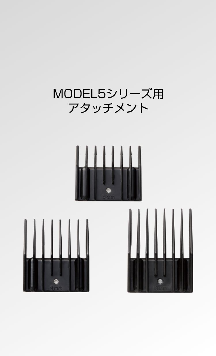 MODEL5シリーズ用アタッチメント - THRIVE（スライヴ）｜ 大東電機工業