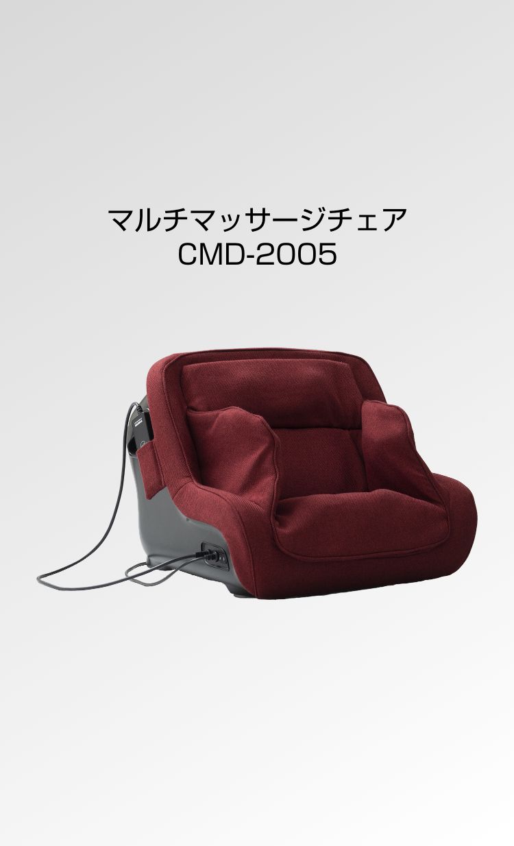 マルチマッサージチェア CMD-2005 - THRIVE（スライヴ）｜ 大東電機