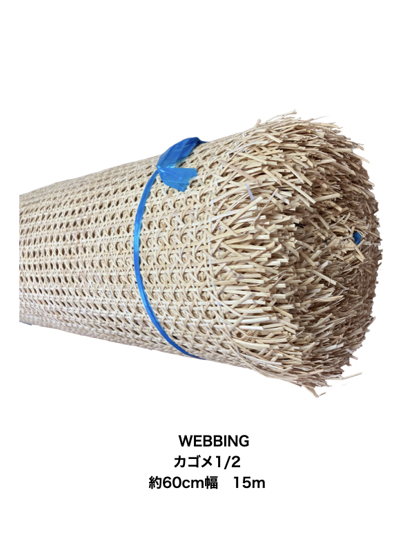 K-60-CUT カゴメ編みシート約60cm×1m（自然色） - DAIWA RATTAN online