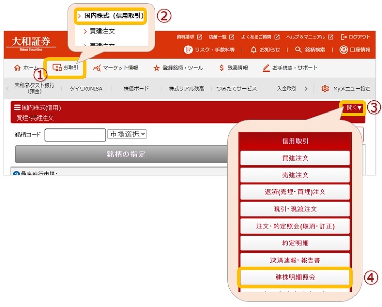 建株および詳細（決済期日等）はどこで確認することができますか。