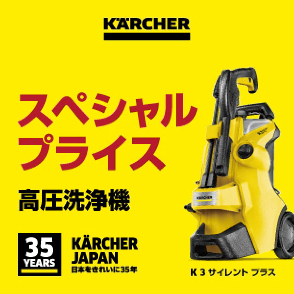 在庫有・即納】ケルヒャー(KARCHER) 高圧洗浄機 K3 サイレント プラス