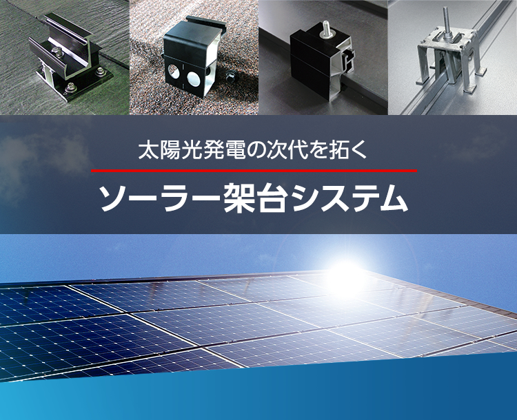 太陽光発電の普及をサポート：株式会社ダイドーハント【ソーラーエコ