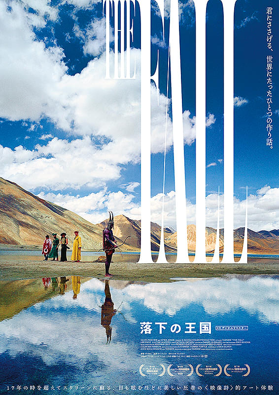 落下の王国 | 本渡第一映劇【公式】