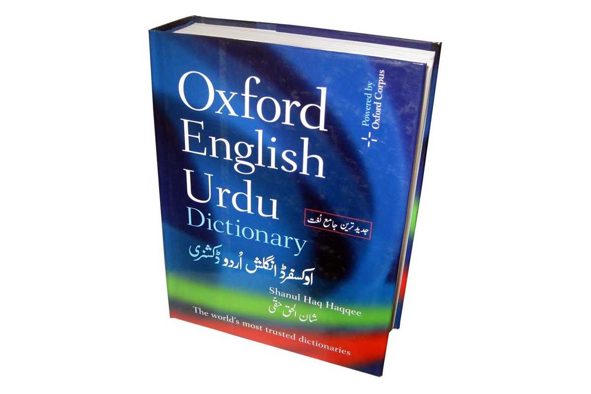 Oxford English Urdu Dictionary آکسفورڈ اردو ڈکشنری | Dar-us-Salam
