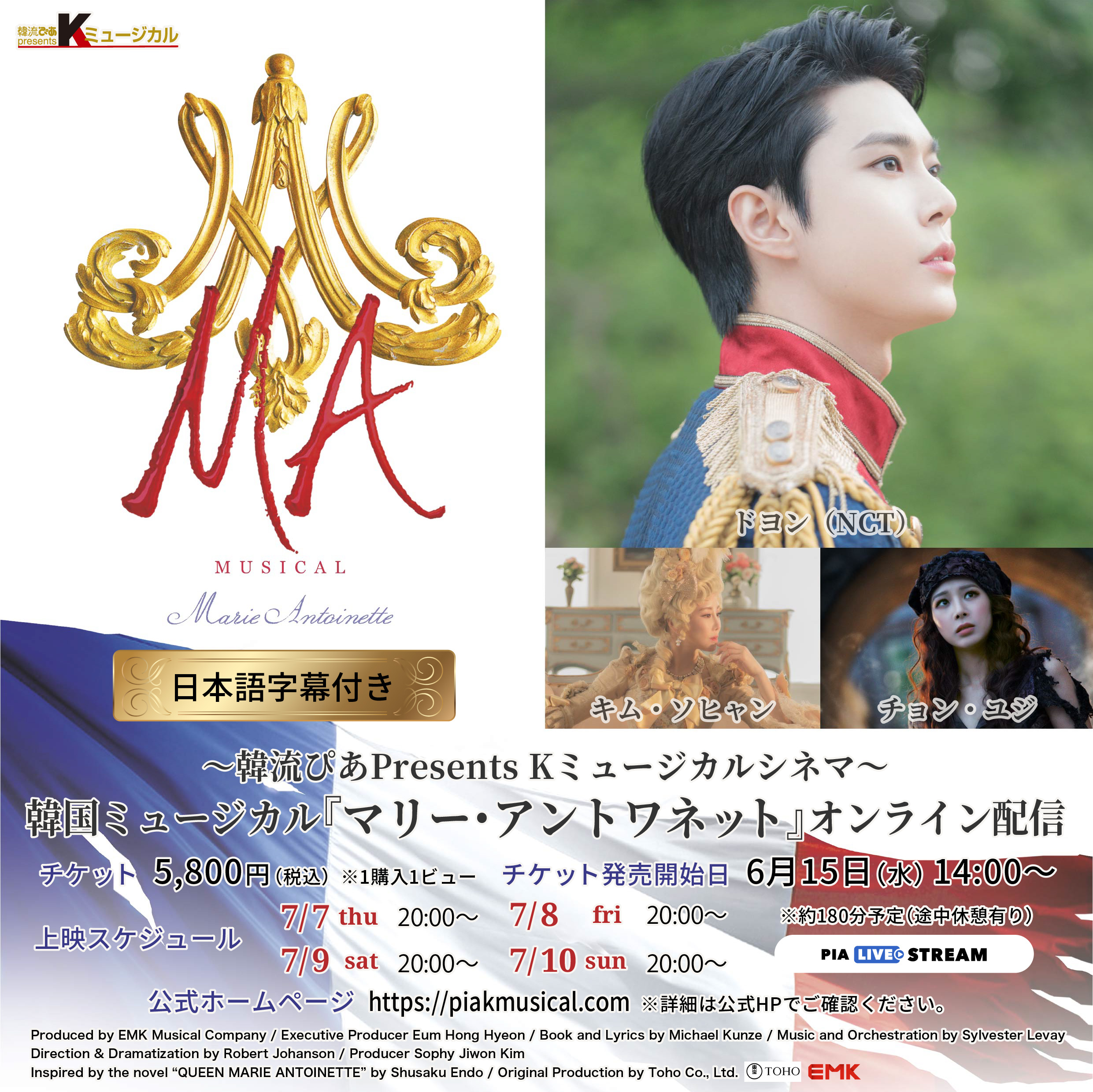 韓国ミュージカル『マリー・アントワネット』ドヨン（NCT）出演回の