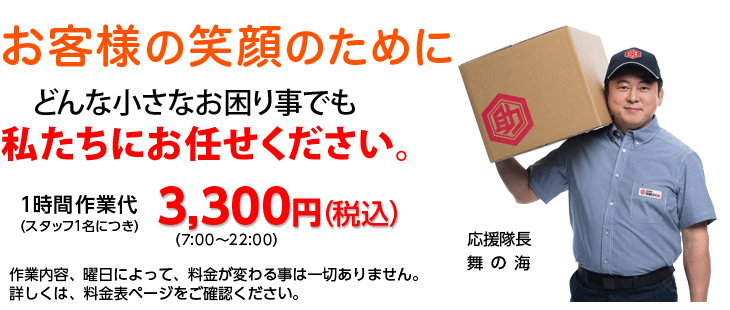 便利屋！お助け本舗 名古屋昭和店 | 遺品整理、庭仕事はお任せください。