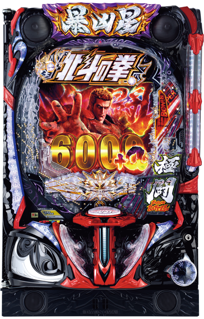 e 北斗の拳11 暴凶星｜ぱちんこ｜HAZUSE DATA｜実践に役立つぱちんこ