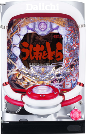 極閃ぱちんこ CRうしおととら1900｜ぱちんこ｜HAZUSE DATA｜実践に