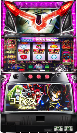 パチスロ コードギアス 反逆のルルーシュ｜パチスロ｜HAZUSE DATA