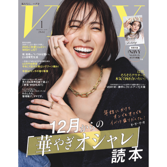 VERY 2026年1月号] | kokode books | [VERY 2026年1月号]