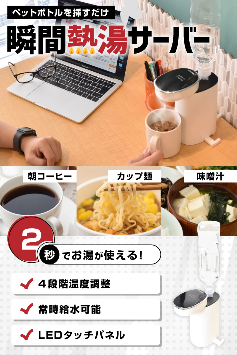 瞬間湯沸かしケトル「ホットウォーターサーバーmini2」 | 【公式