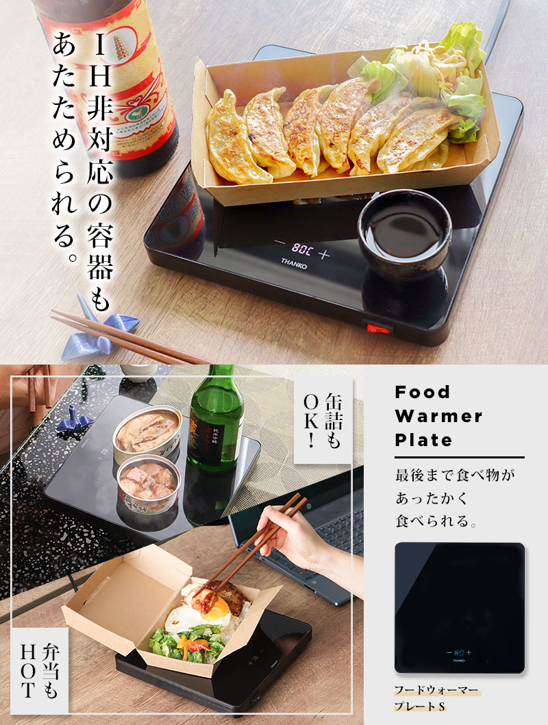 のせるだけでずっと温かい「フードウォーマープレートS」 | 【公式