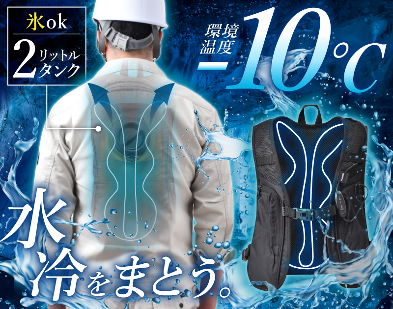 ガツンと冷える「水冷クールベスト」 | 【公式】サンコー通販サイト