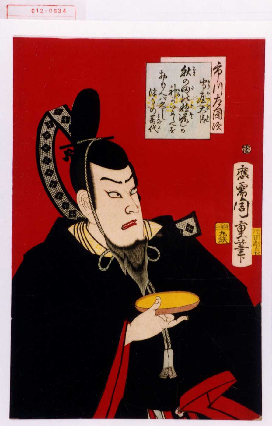 月岡芳年 江川太郎左衛門と徳川斉昭「近世人物誌」幕末志士 浮世絵 木