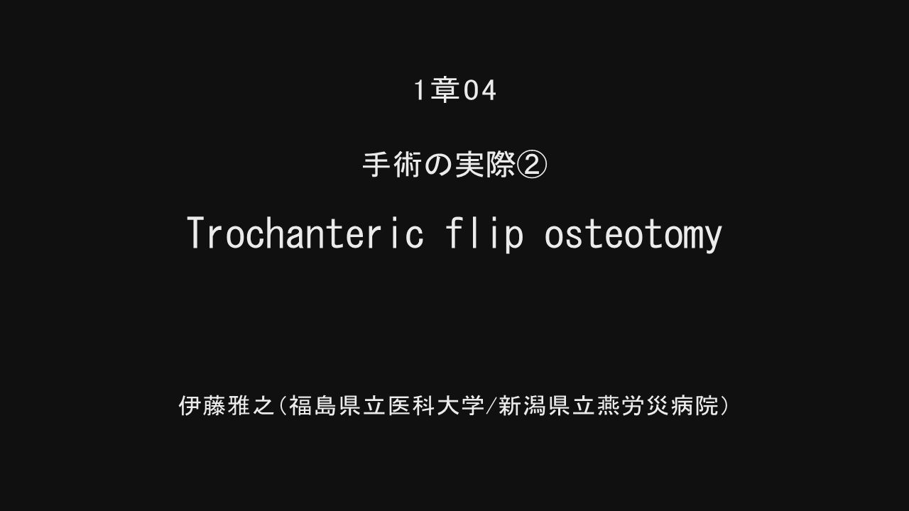 整形外科Surgical Technique BOOKs 9 骨盤骨折 寛骨臼骨折・骨盤輪骨折
