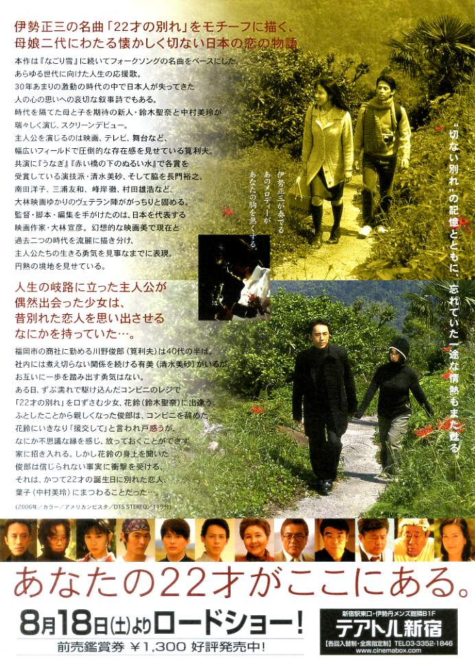 22才の別れ Lycoris葉見ず花見ず物語 - 映画チラシのデビッドさん