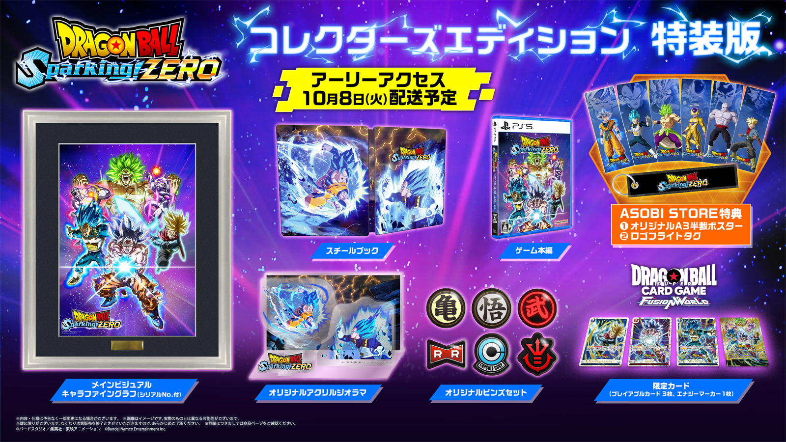 PRODUCT｜ドラゴンボール Sparking! ZERO｜バンダイナムコ