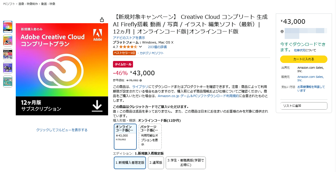 厳選】本日のお買い得商品】「Adobe Creative Cloud コンプリート